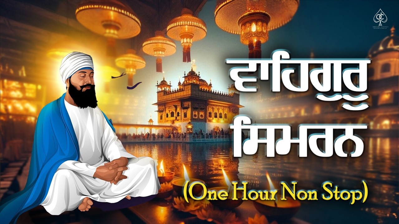 WAHEGURU SIMRAN [ ਵਾਹਿਗੁਰੂ ਸਿਮਰਨ ] 1 Hour Waheguru Simran | Waheguru Meditation | Soothing Jaap |