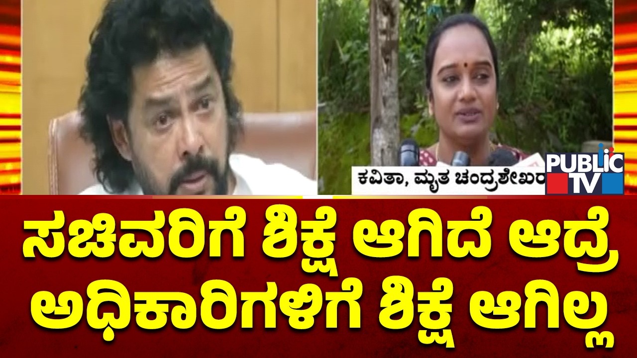 Valmiki Corporation Scam: Chandrashekhar Wife Demands Justice For Her Husband's Death