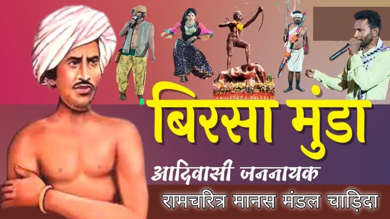 बिरसा मुंडा की क्रांति💪 |✊ जल जंगल जमीन के रक्षक | मेघनाथ बाबा मेला बोरकुंड जिला-बैतूल (M.P.) 2026