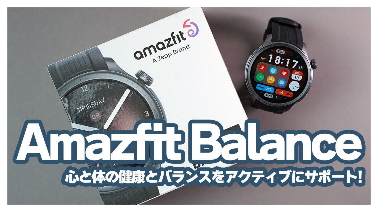 Amazfit Balance：心と体の健康とバランスをアクティブにサポート！