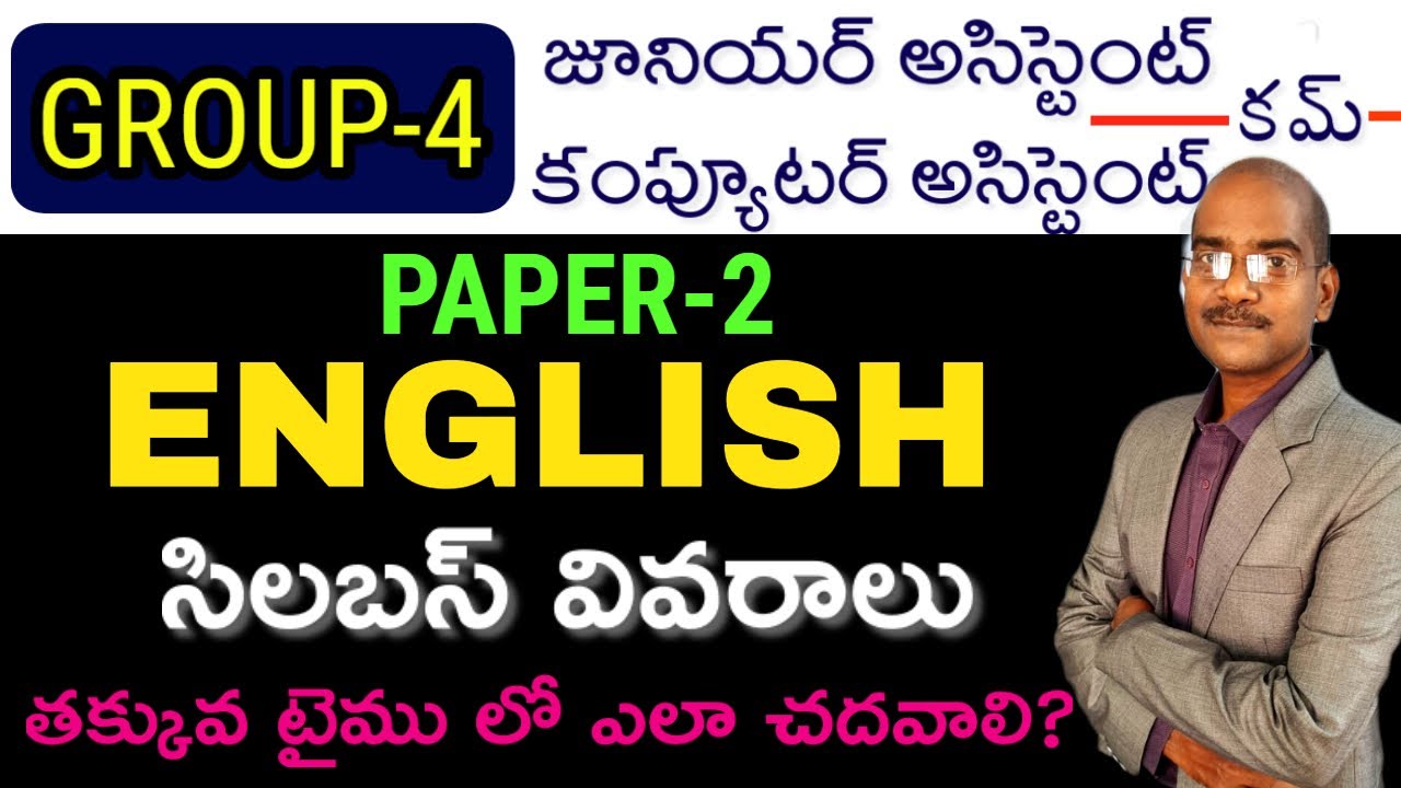 How to prepare English for GROUP-4 |ఇంగ్లీష్ సిలబస్|APPSC GROUP-4 Paper-2|Svr academy appsc groups