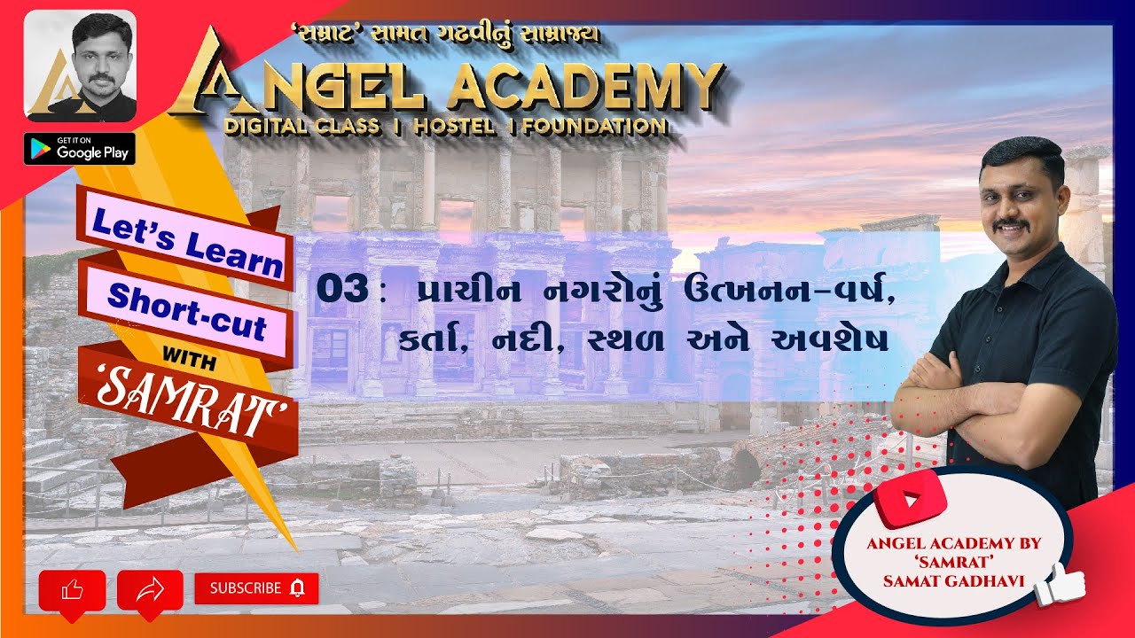 SHORT-CUT WITH 'SAMRAT' | 03 : PRACHIN NAGARO - ANGEL ACADEMY BY 'SAMRAT' SAMAT GADHAVI LIVE
