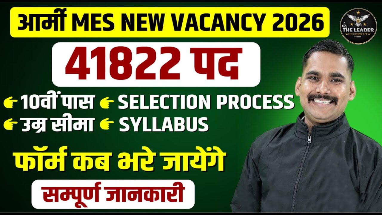 Army MES 41822 Vacancy 2025 | Syllabus, Age Limit & Selection Process #mesvacancy #satydevsir #army