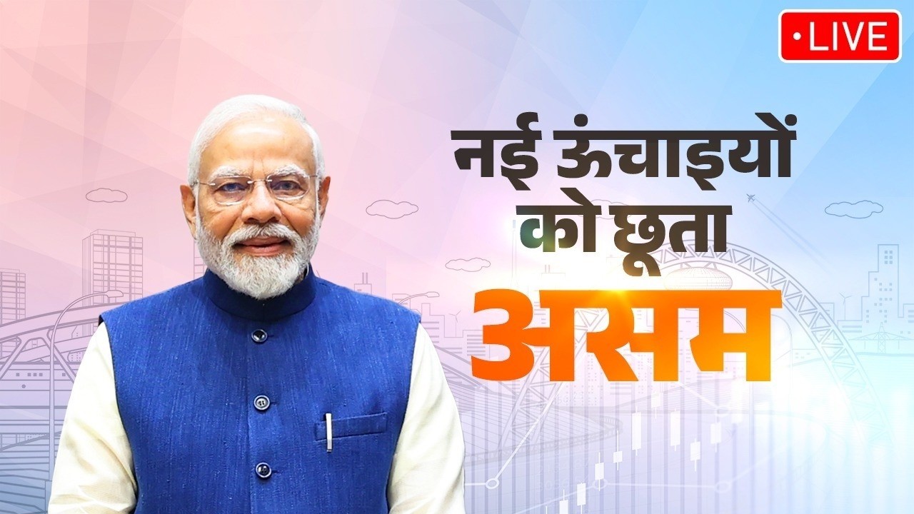 LIVE : PM Modi lays foundation stone, inaugurates various development works in Silchar | Assam