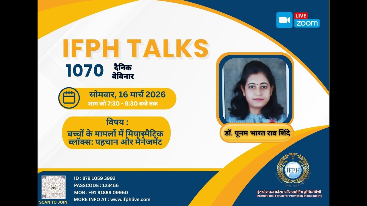 बच्चों के मामलों में मियास्मैटिक ब्लॉक्स: पहचान और मैनेजमेंट  - डा पूनम भारत राव शिंदे [IFPH] 2023