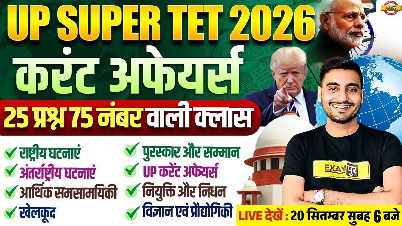 UP SUPER TET CURRENT AFFAIRS 2026 | UP SUPER TET 2026 CURRENT AFFAIRS CLASSES - VIVEK SIR