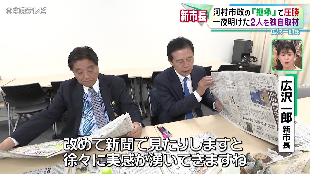 【独自取材】名古屋市 広沢新市長　河村市政の「継承」で圧勝 一夜明けた２人を独自取材