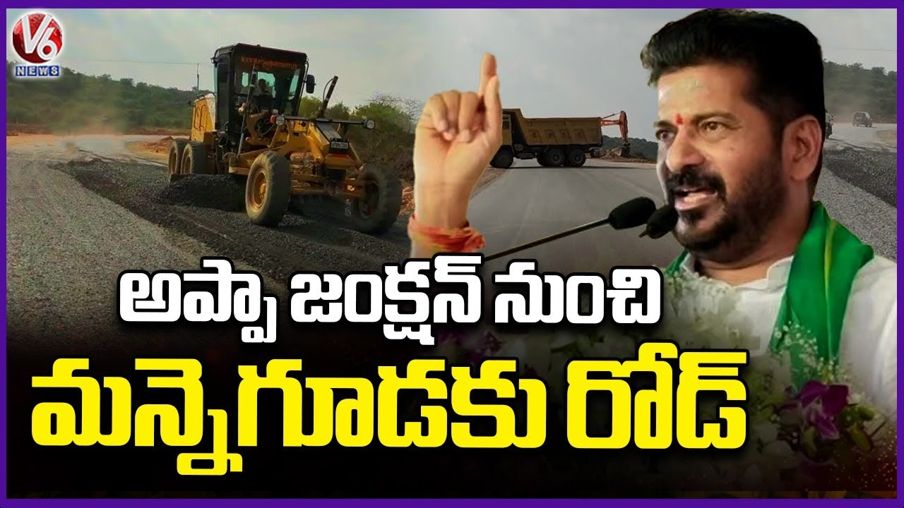CM Revanth Reddy About Manneguda To Appa Junction Road Works | Vikarabad | V6 News