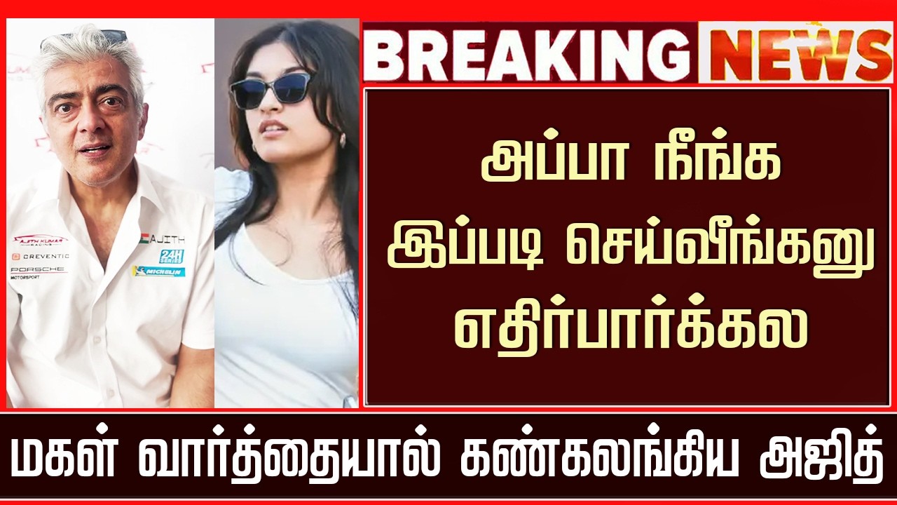 Ajith Crying Speech about Daughter Anoushka &ndash; Son Adhvik | Shalini Ajithkumar Recent Video | AK64