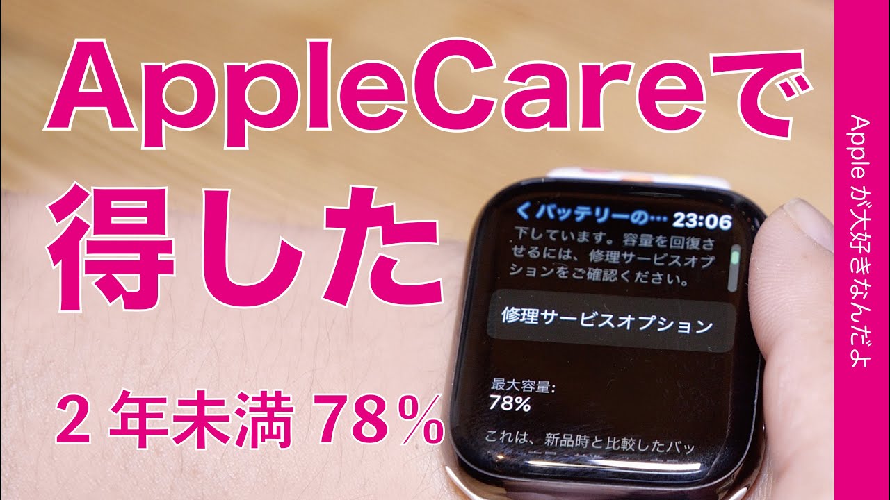 バッテリー2年以内78%・AppleCare+で〇〇円得した！ある意味ラッキーApple Watch Series 6