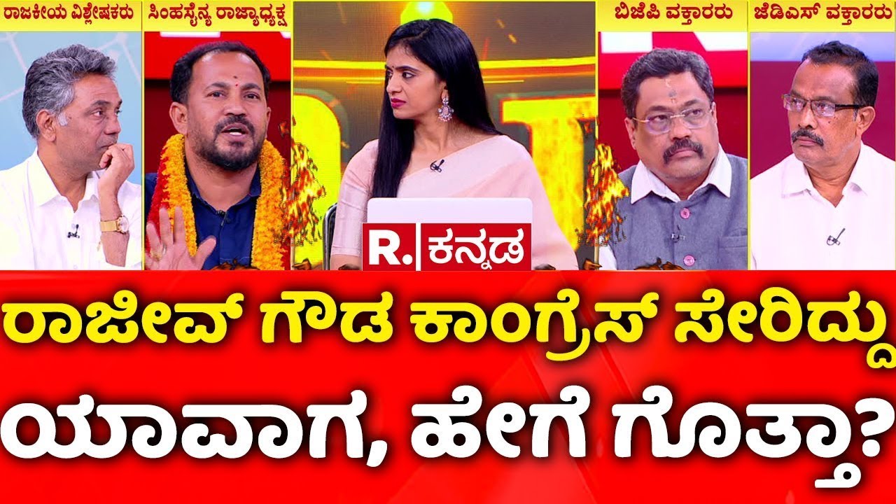 Rajeev Gowda Threatening Case: ರಾಜೀವ್​ ಗೌಡ ಕಾಂಗ್ರೆಸ್​ ಸೇರಿದ್ದು ಯಾವಾಗ, ಹೇಗೆ ಗೊತ್ತಾ?