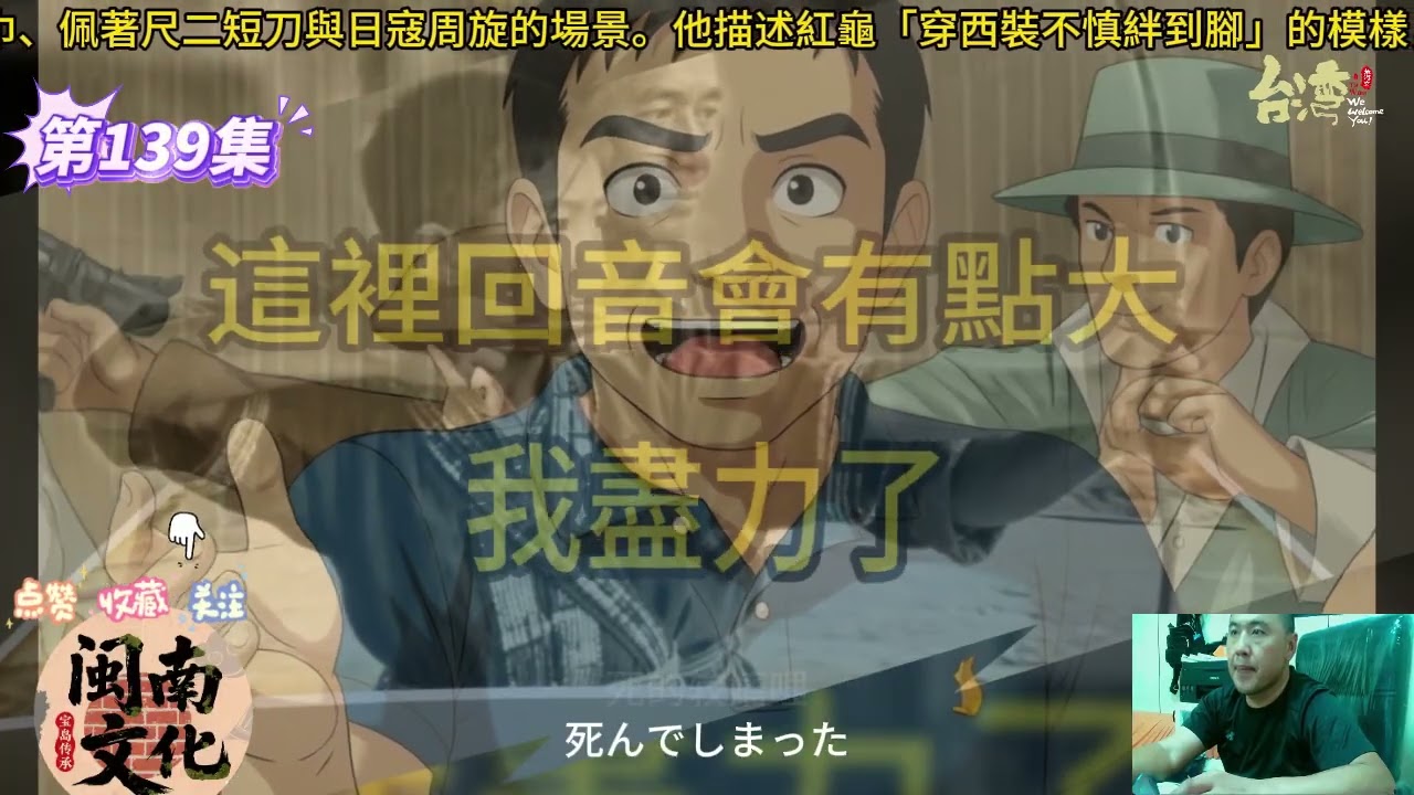 第二章《廖添丁》第 139 集：正義出手！海波浪金蓮教訓流氓，竟引致命危機？