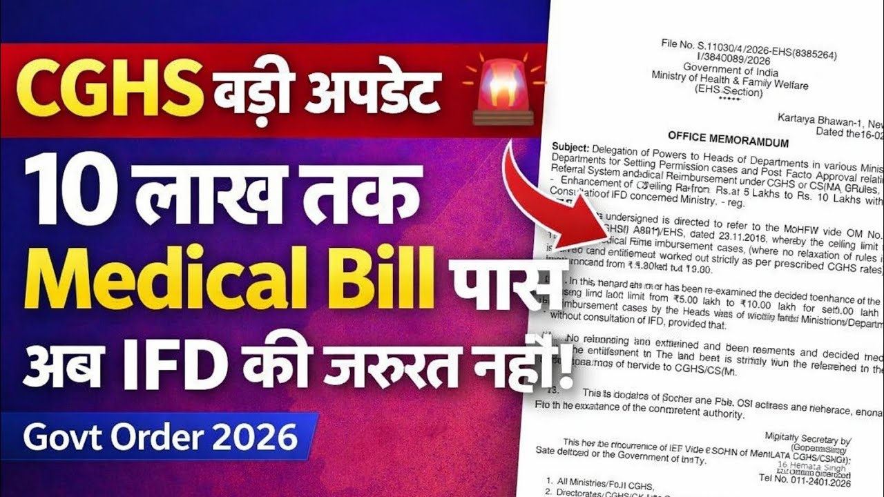 CGHS Medical Reimbursement New Order 2026 | अब 10 लाख तक बिल पास बिना IFD | Govt Latest Update