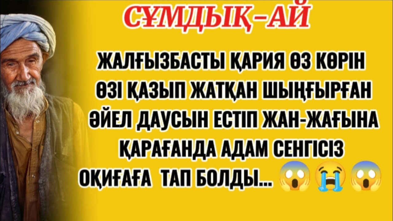 ЖАЛҒЫЗ БАСТЫ ҚАРИЯ ӨЗКӨРІН ҚАЗЫП ЖАТҚАНДА... 😱😱