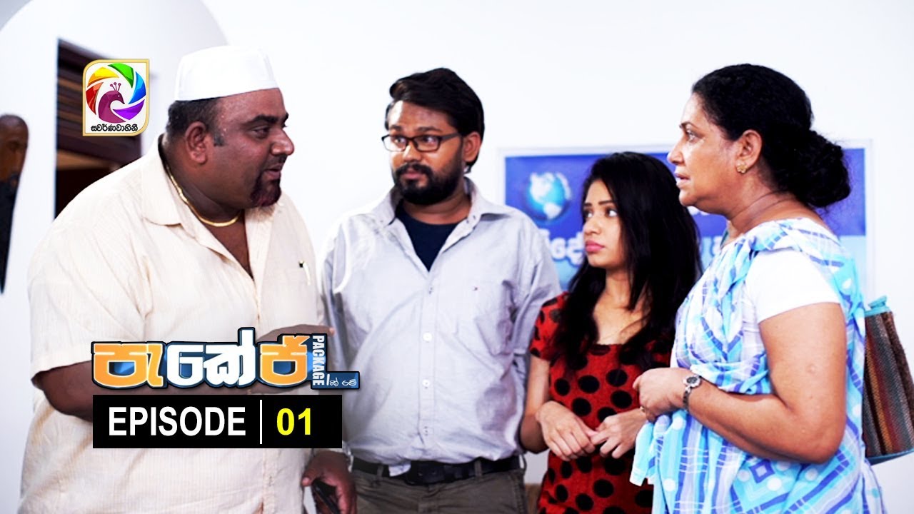 Package ( පැකේජ් ) | Episode 01 | Swarnavahini