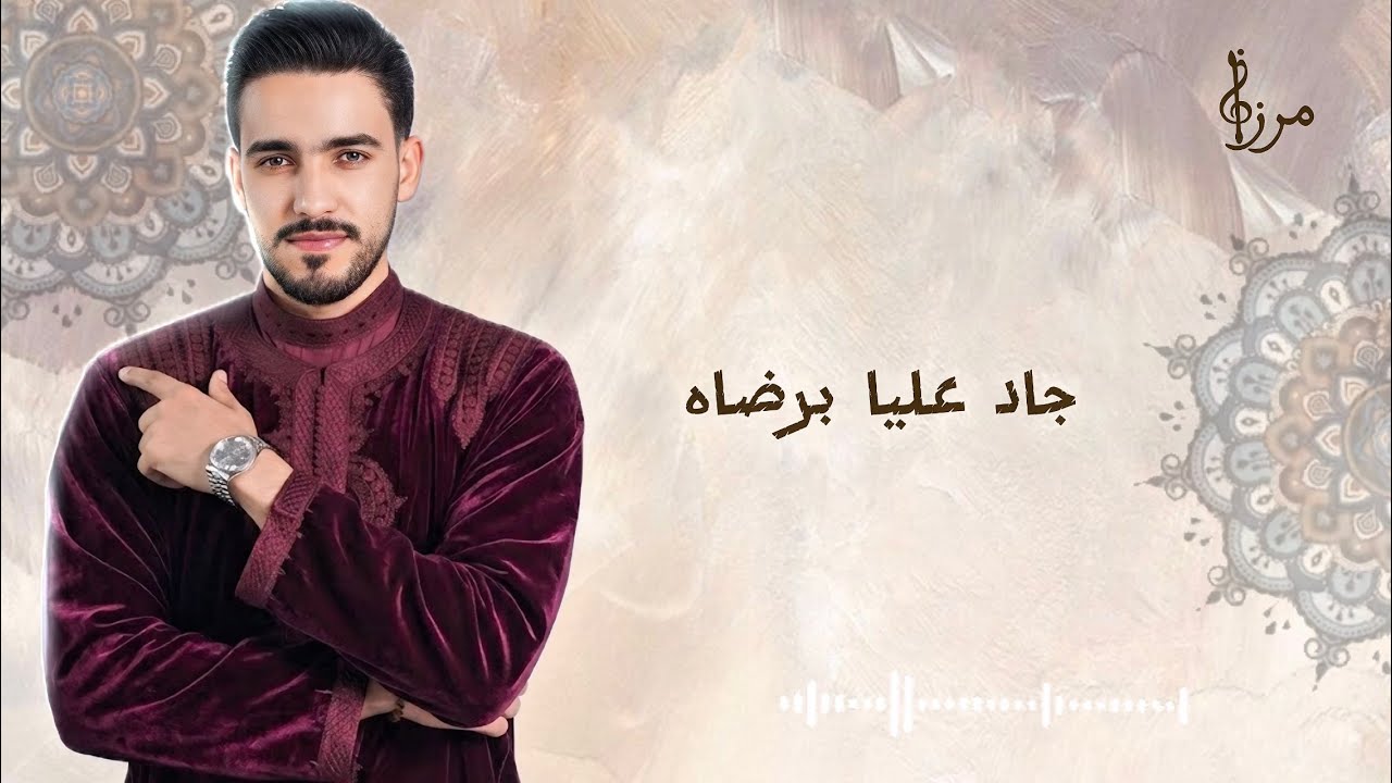 جاد عليا برضاه -jad aliya berdah صنعة أندلسي في طبع الرصد 