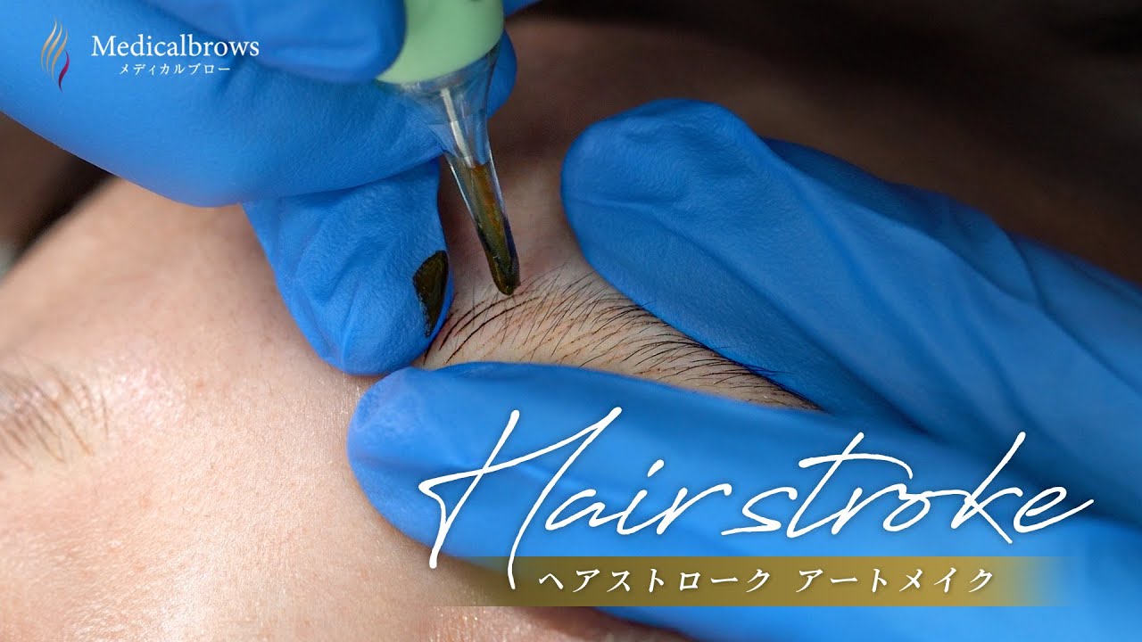 切らないアートメイク！ヘアストローク施術お見せします。　