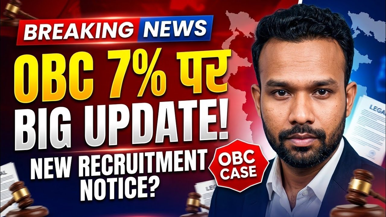 😱 OBC 7% Reservation पर बड़ा Update ✨! सभी अटकलों का अंत, जारी हुआ नया Recruitment Notice | OBC Case