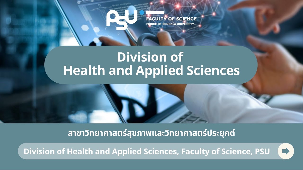 Division of Health and Applied Sciences, Faculty of Science, PSU