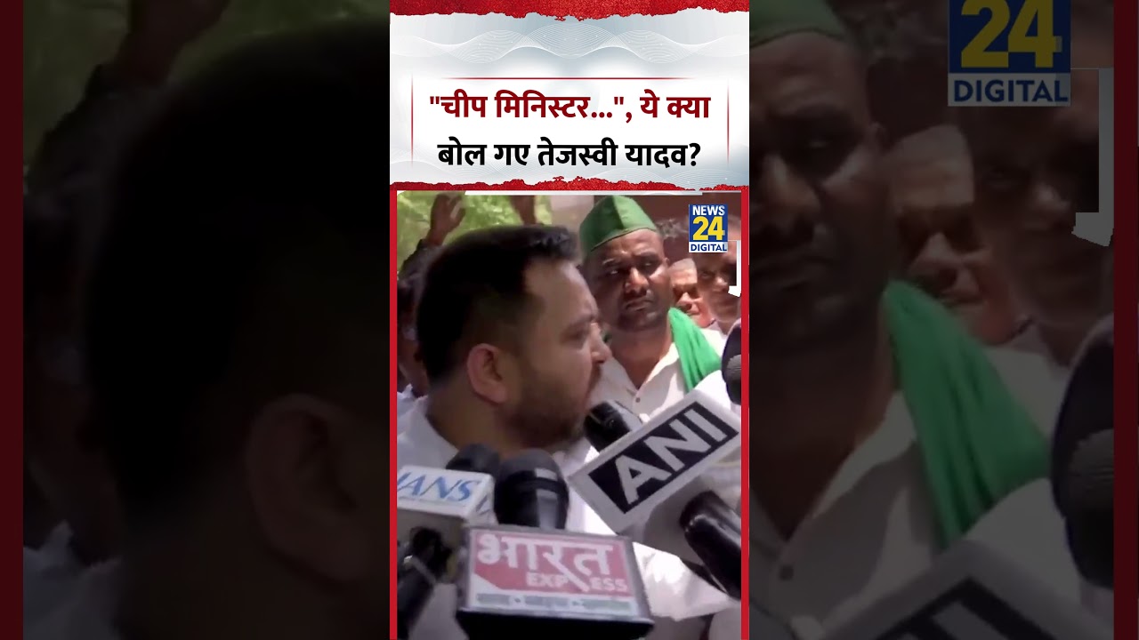 Bihar : CM Samrat Chaudhary को लेकर ये क्या बोल गए RJD नेता Tejashwi Yadav?