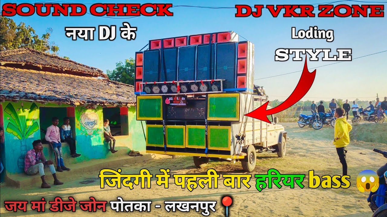 Loding style dj vkr zone Saund Check नया Dj के || जय मां डीजे जोन पोटका || Dj vkr bhai 2.0