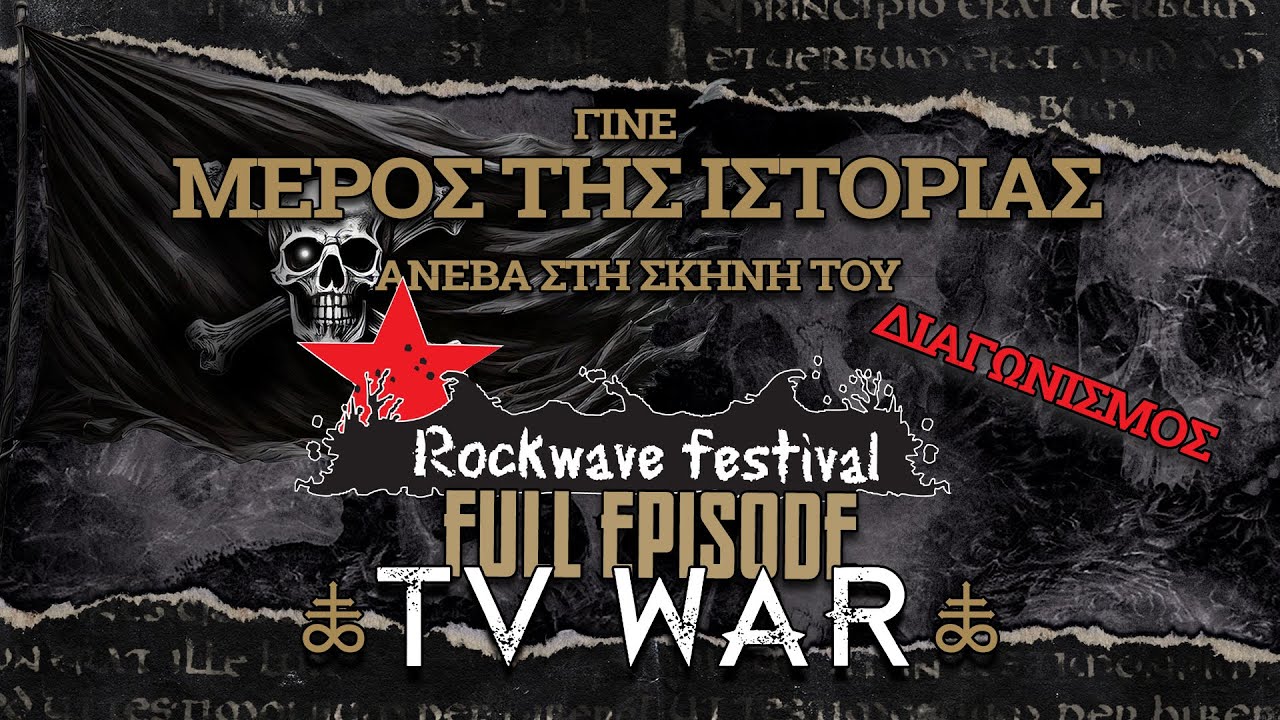 Διαγωνισμός ROCKWAVE , Under the Blade ο Μάριος των Silent Wedding § TVWAR 26/01/2025  Full Ep.