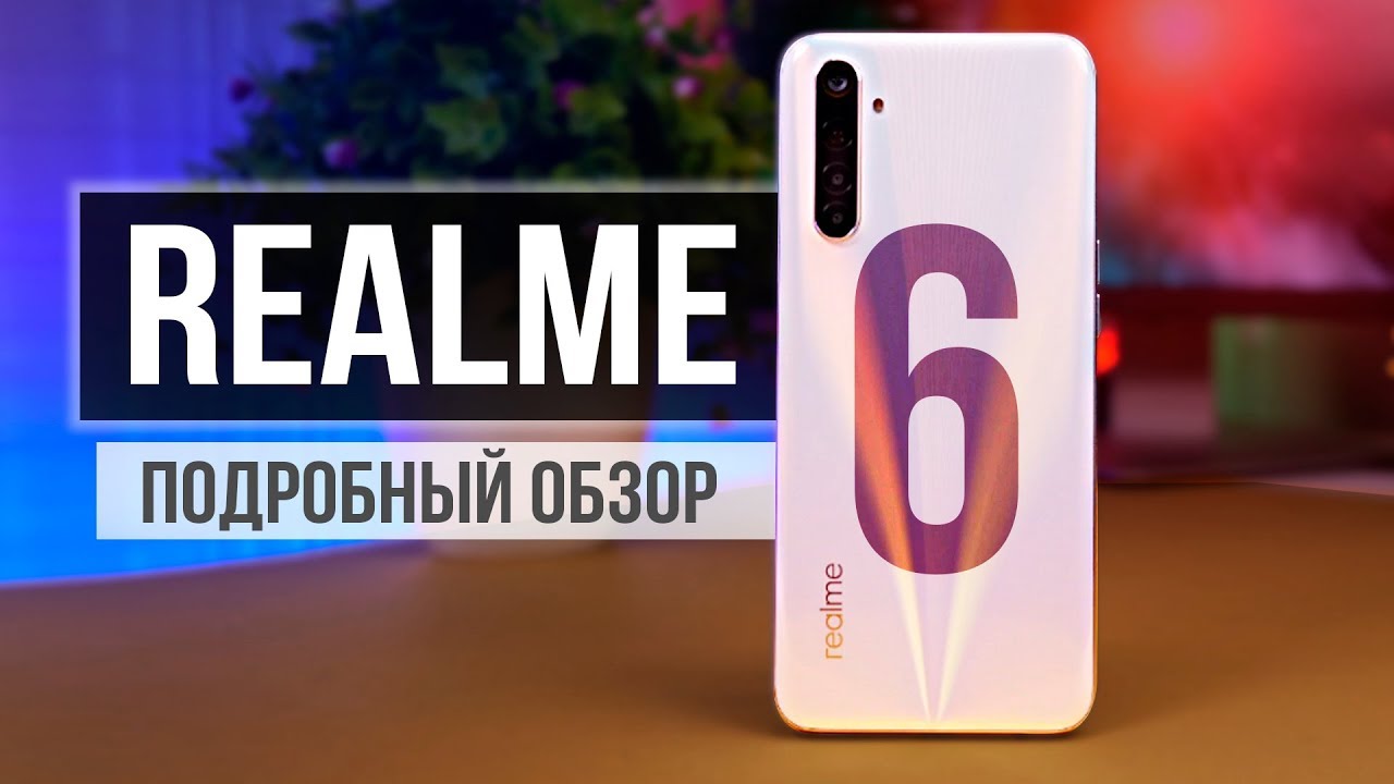 RealMe 6 - ЛУЧШИЙ В 2020! Опыт использования