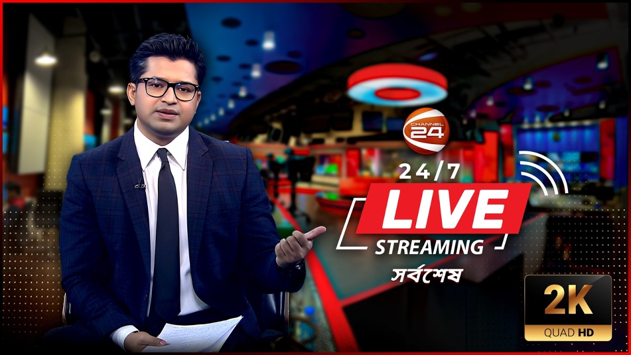 🔴LIVE: Channel 24 | Live TV | Tv Live Streaming | সরাসরি চ্যানেল 24 | Bangla Tv Channel Live