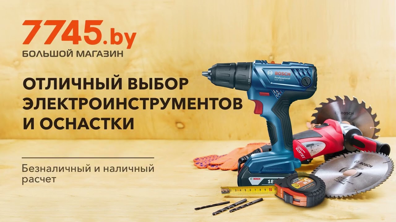Электроинструмент и оснастка с доставкой по Беларуси