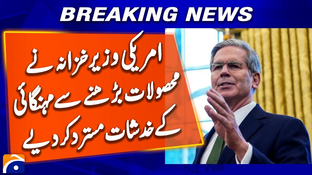 US Treasury Secretary Rejects Inflation Fears | Geo News