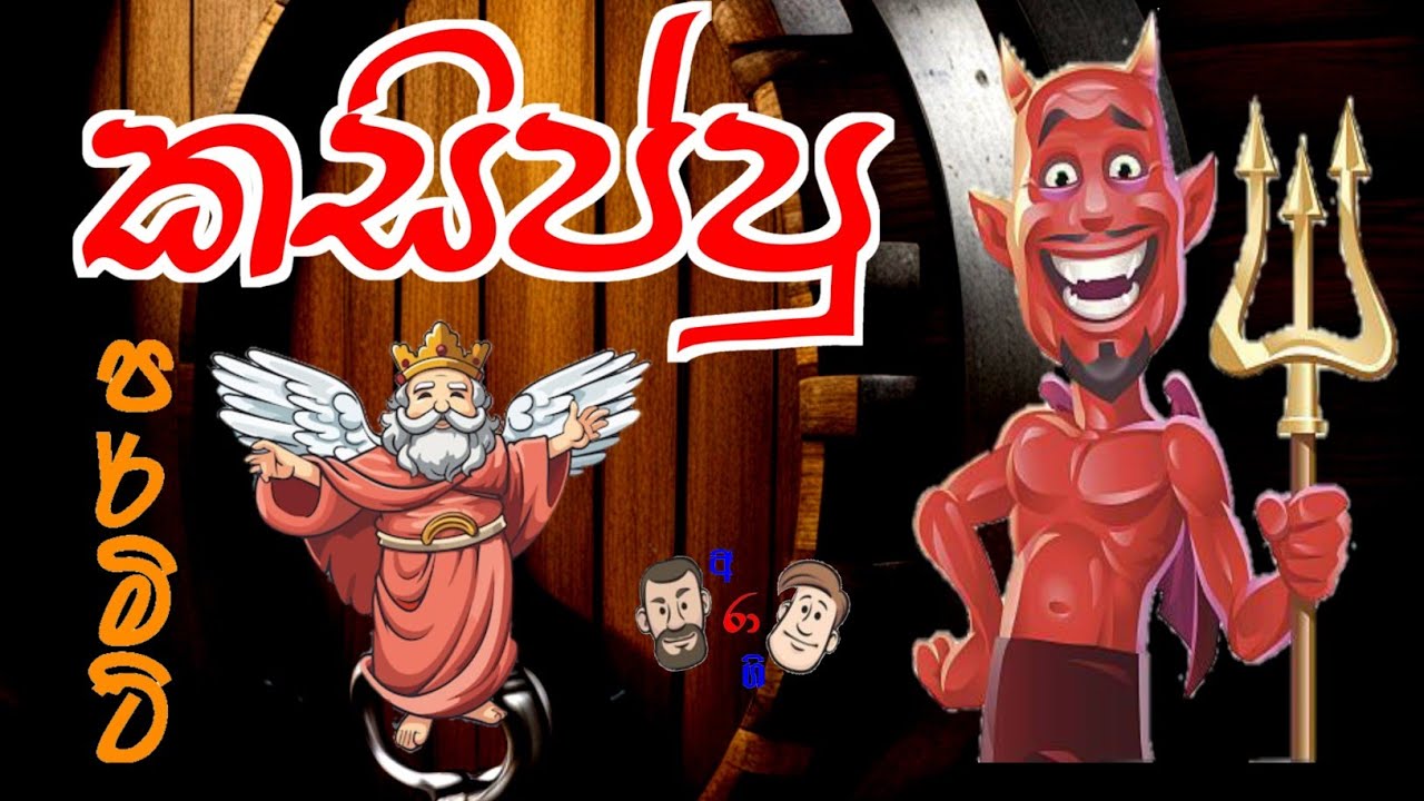 ලෝක බලවතුන් දණ නැමූ අපේ #කසිප්පු #AraGira #8PASS #episode27 2024.11.16 #chootymallipodimalli