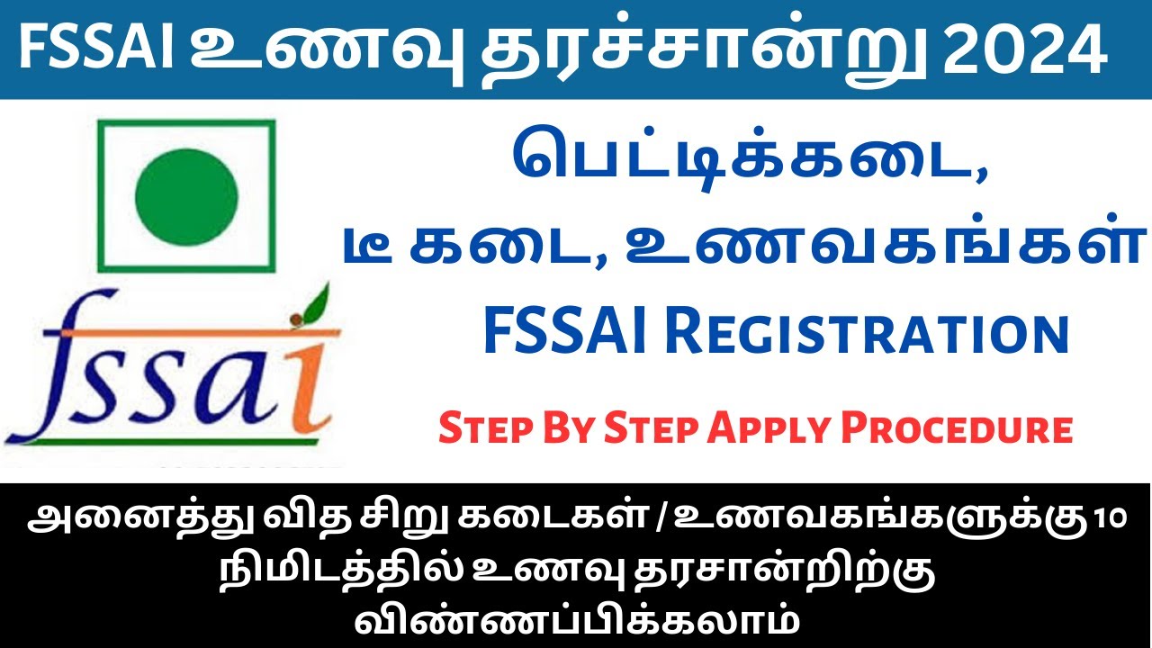 food licence apply | fssai certificate | Tamil | How to apply - தமிழ்