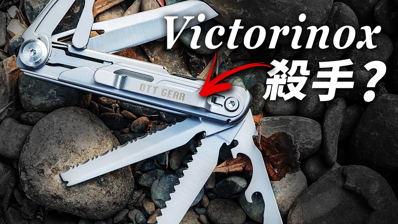 OTT Gear MT0.5工具刀開箱｜男人EDC