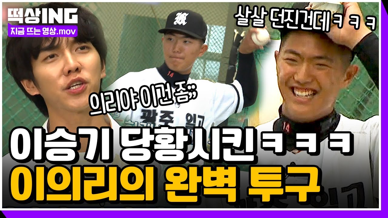 [떡상ING] 메이저리거 김병현이 꼽은 슈퍼루키 이의리의 불꽃 투구🔥 예능감 살아있는 19살 갓기시절 광주일고 이의리 모아보기│서울촌놈