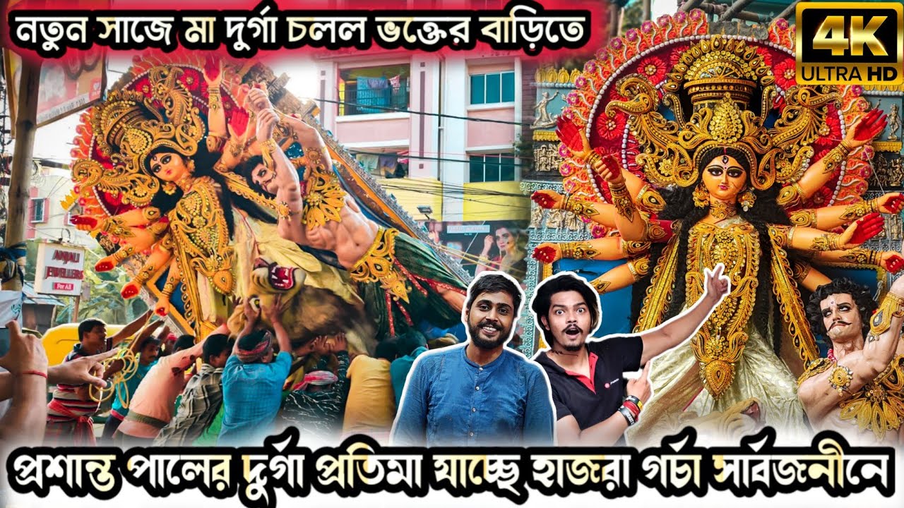 Prasanta Pal Studio 2023 | Maa Durga Towards Devotee's House | Kumartuli Durga Pratima 2023