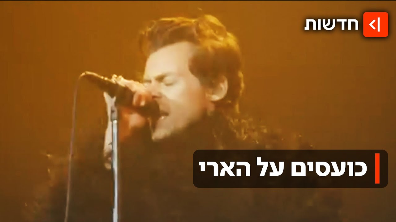זעם על הארי סטיילס: הזמר הודיע על סיבוב הופעות - אבל המחירים בשמיים