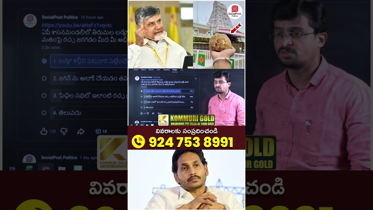 TTD Laddu Controversy | #aplegislativecouncil #apnews #socialpost #youtubeshorts #shortsvideo