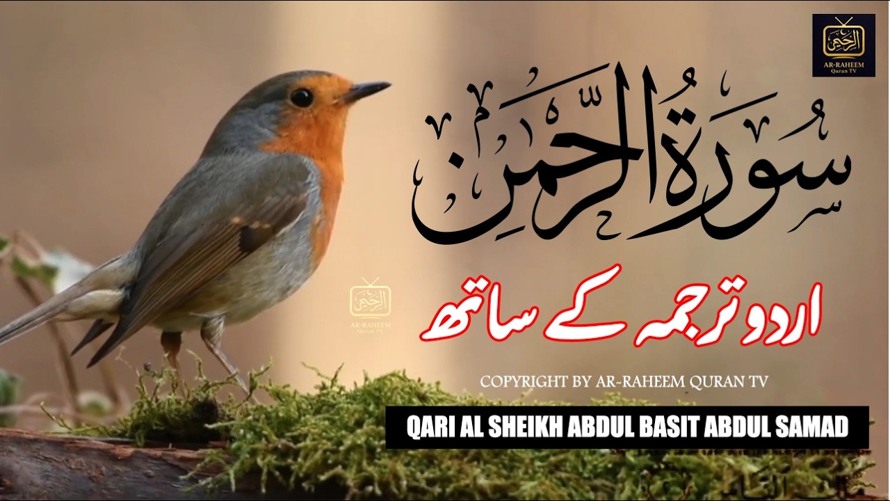 Surat Yaseen with Urdu Translation | Beautiful Quran Tilawat | Qari Abdul Basit Abdul Samad