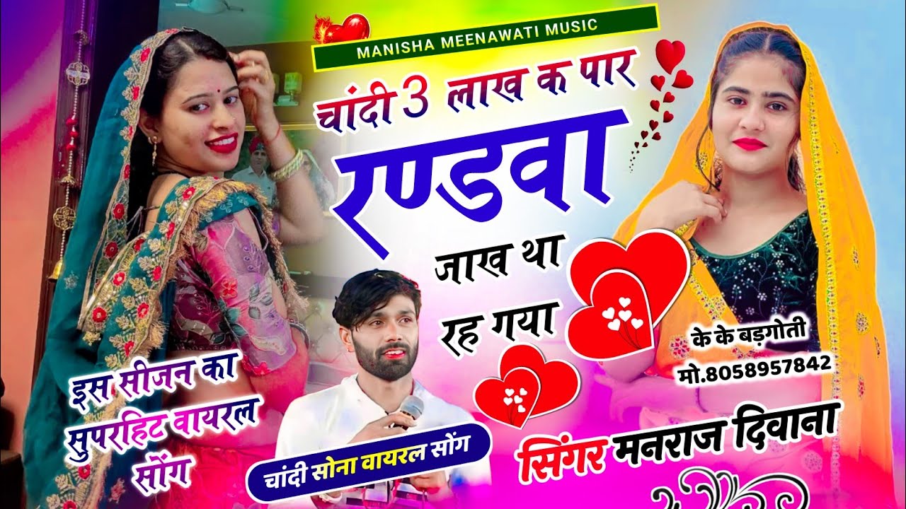 Chandi 3 lakh k paa| चांदी 3 लाख क पार रण्डवा जाख था रह गया | singer manraj diwana new song 2026..