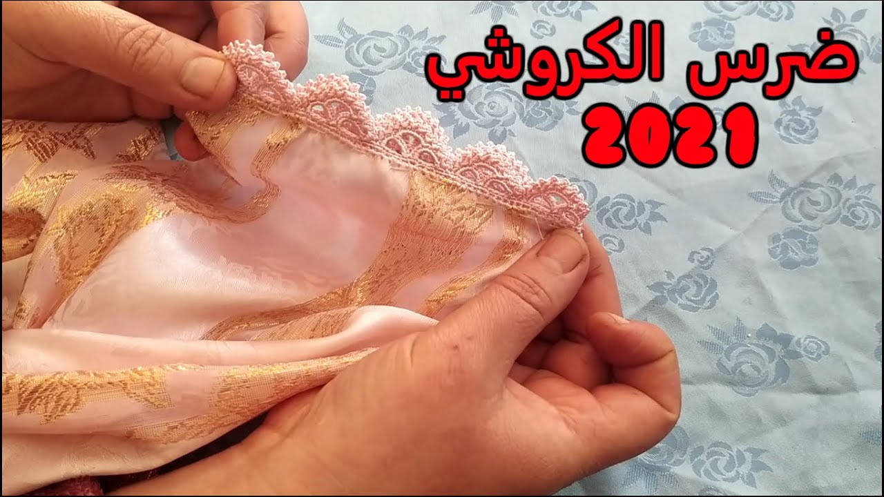 ضرس الكميم بالكروشي خدمة الراندة