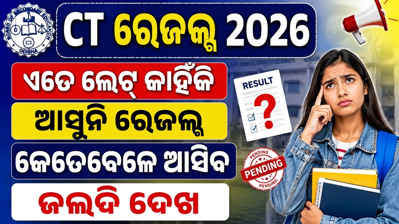 Ct Result 2026 Check। How To Check Ct Result Online। CT Result Check Online Full Process।