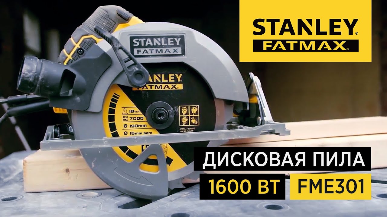 Дисковая пила FME301 от STANLEY FATMAX, 1600 Вт