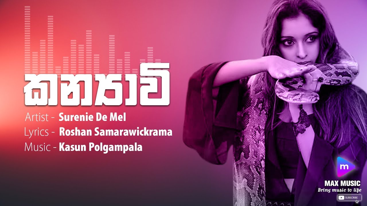 KANYAWI (කන්&zwj;යාවි) -  Surenie De Mel [ Max Music]