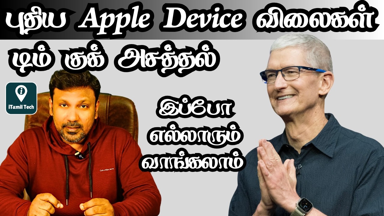இப்ப எல்லாரும் iPhone வாங்கலாமா? Apple அதிரடி | Apple Event 2025 Explained In Tamil