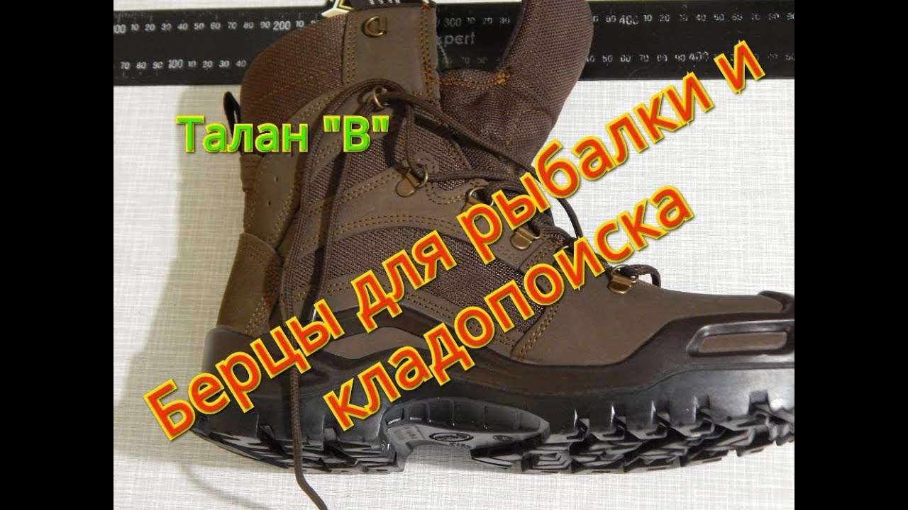 Берцы Талан, Летние, Тип 