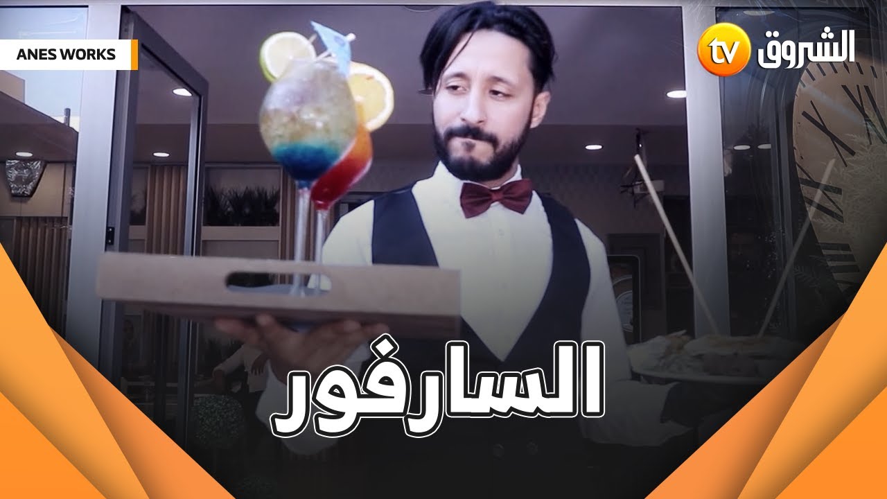في دور السارفور