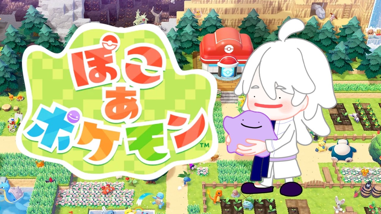 【ぽこ あ ポケモン】 裏で結構やっちゃった続き！！