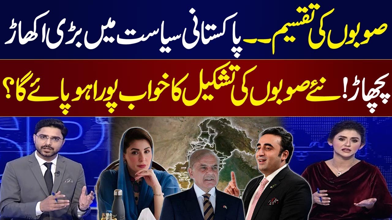 New Provinces in Pakistan? | Can Dream Become Reality? | Samaa Special