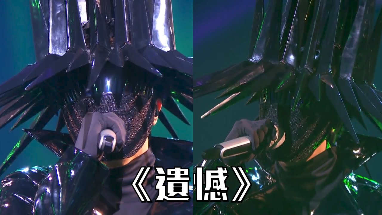 薛之謙《遗憾》【蒙面唱将猜猜猜】live