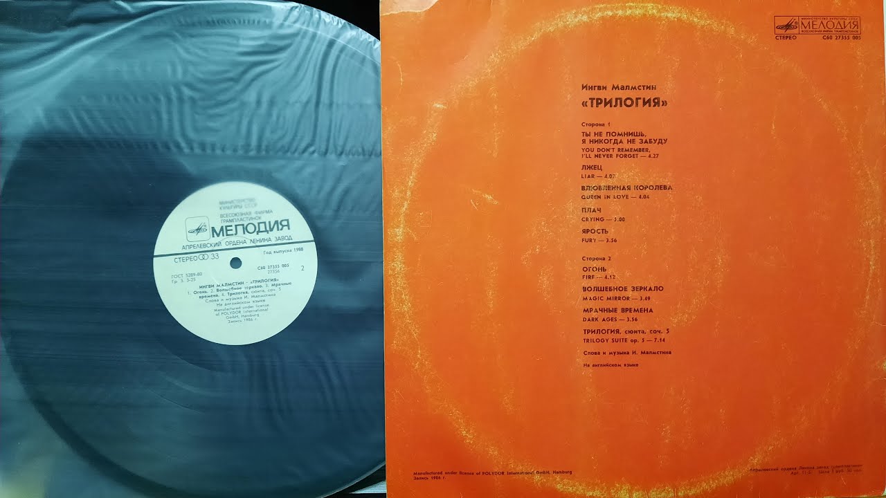 Yngwie J. Malmsteen. Trilogy. Lp1986.(1989). Side B